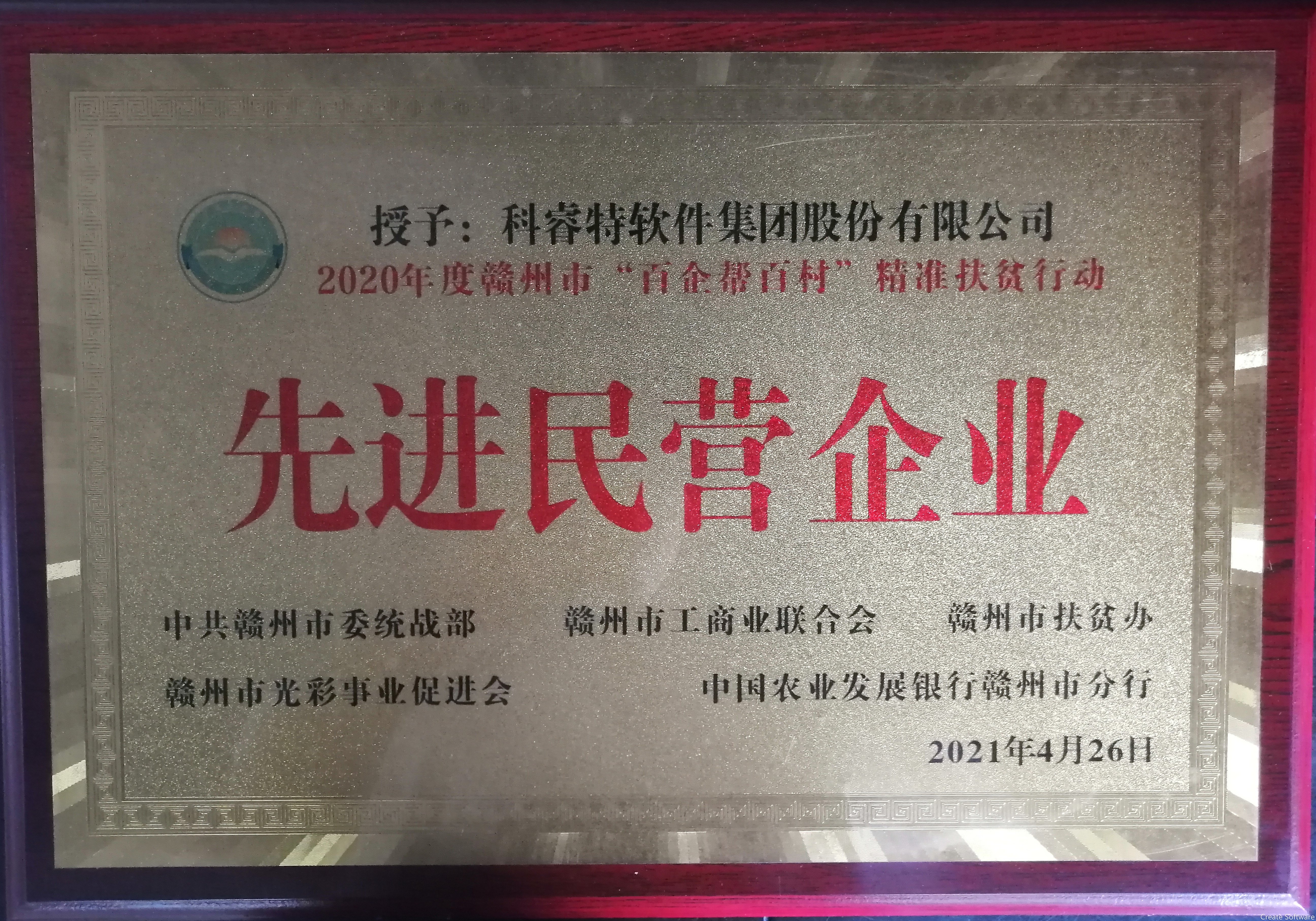 2020年度百企幫百村精準幫扶行動先進民營企業(yè)