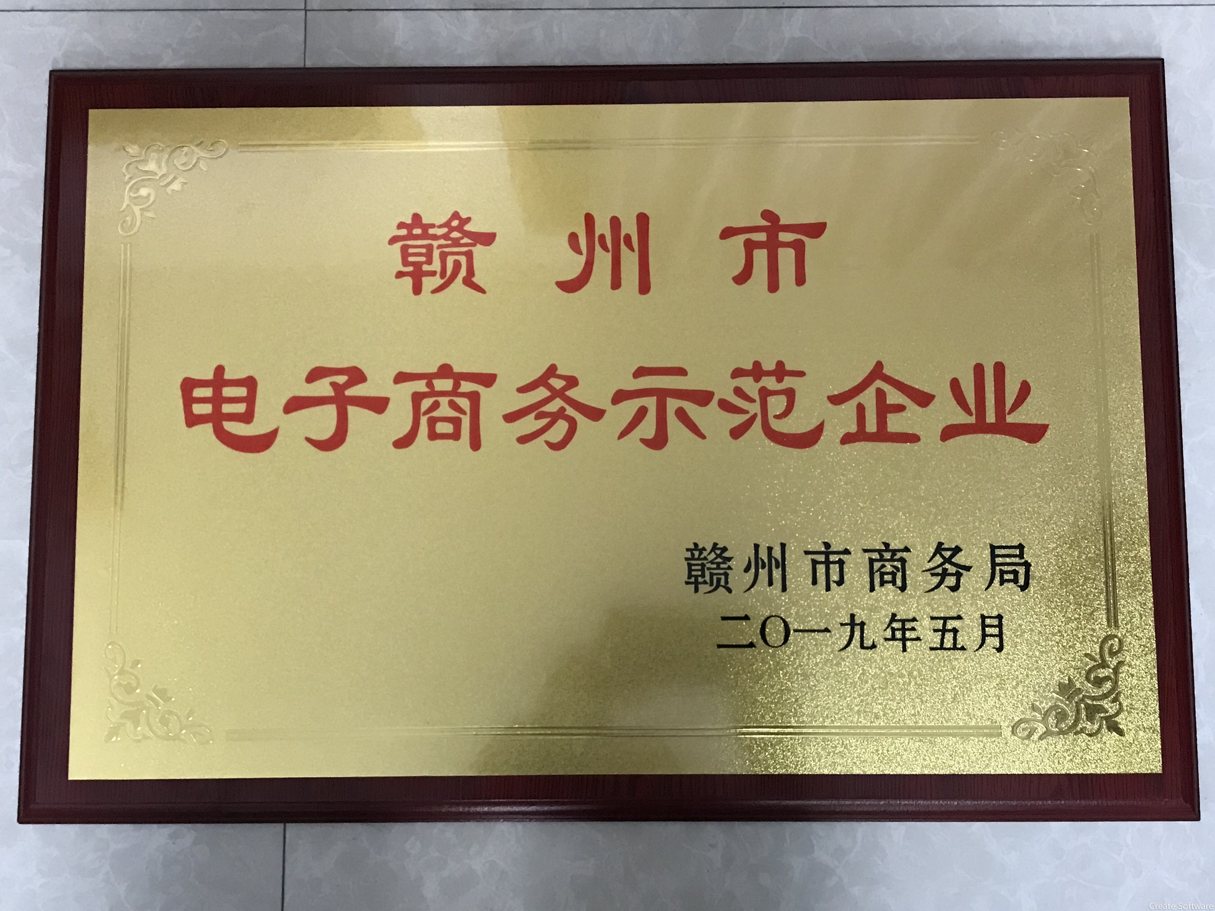 贛州市電子商務(wù)示范企業(yè)